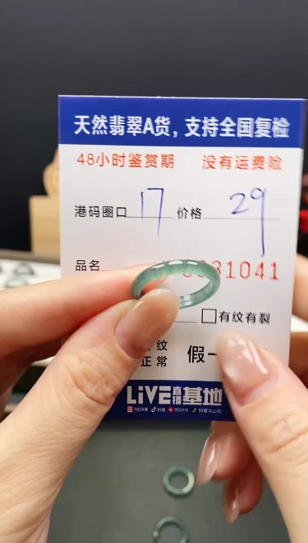未镶嵌戒指翡翠1041