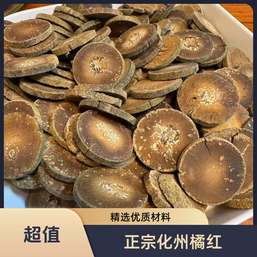 【2017年化州橘红切片】药香回甘正宗化橘红满天星级别品质 250g/罐
