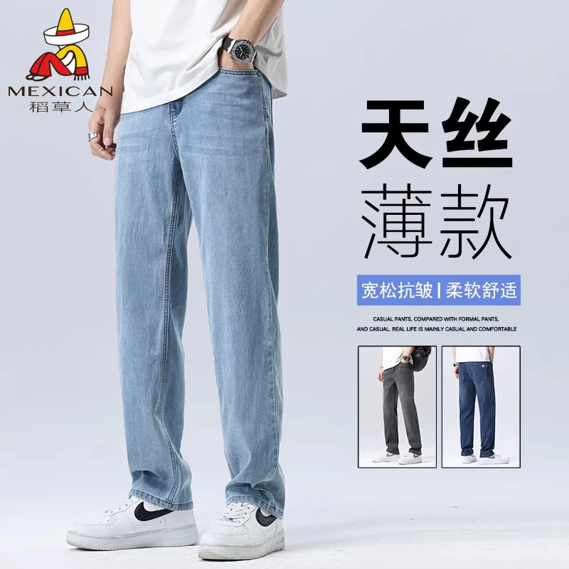 稻草人天丝牛仔裤男款夏季薄款宽松美式复古直筒裤男士休闲长裤子