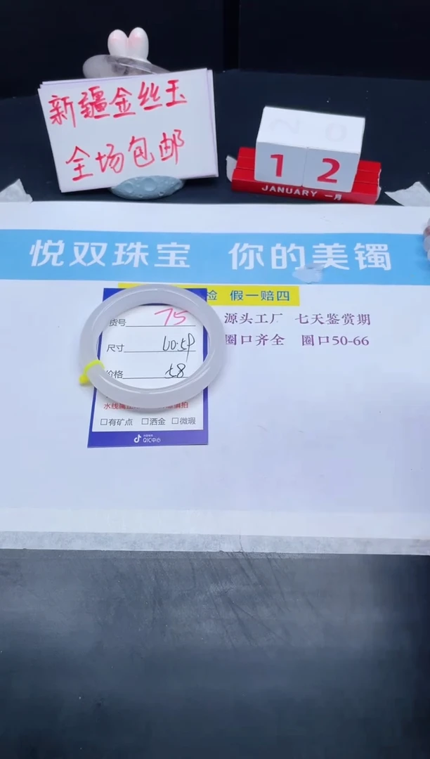 【闪购商品】石英质玉手镯未镶嵌75-59+