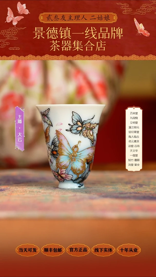 瓷艺林堂藏珍系列叠晶彩迷梦蝶闻香杯