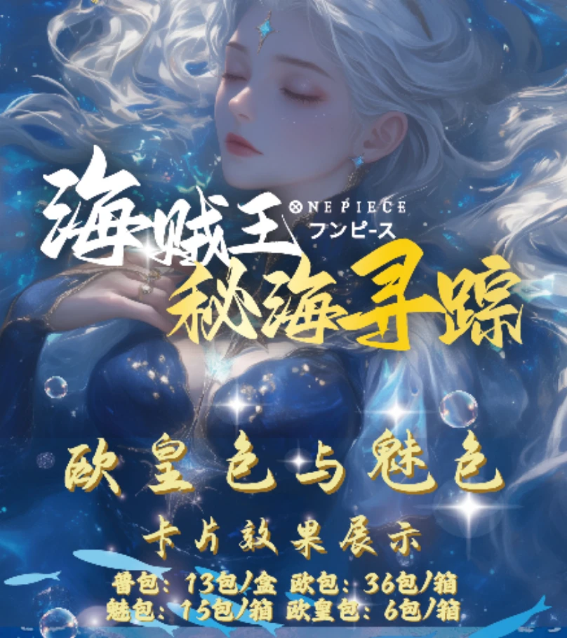 【O7/O8/O9】领航-航海王秘海寻踪收藏卡牌第三弹