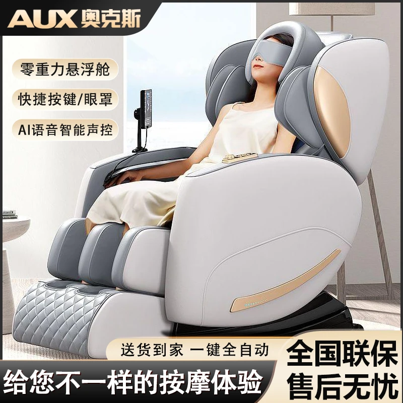 奥克斯按摩椅家用全身多功能推拿揉捏按摩椅家用全自动太空舱