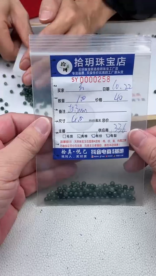 散珠翡翠?***云散珠卡4.5mm毫米左右258