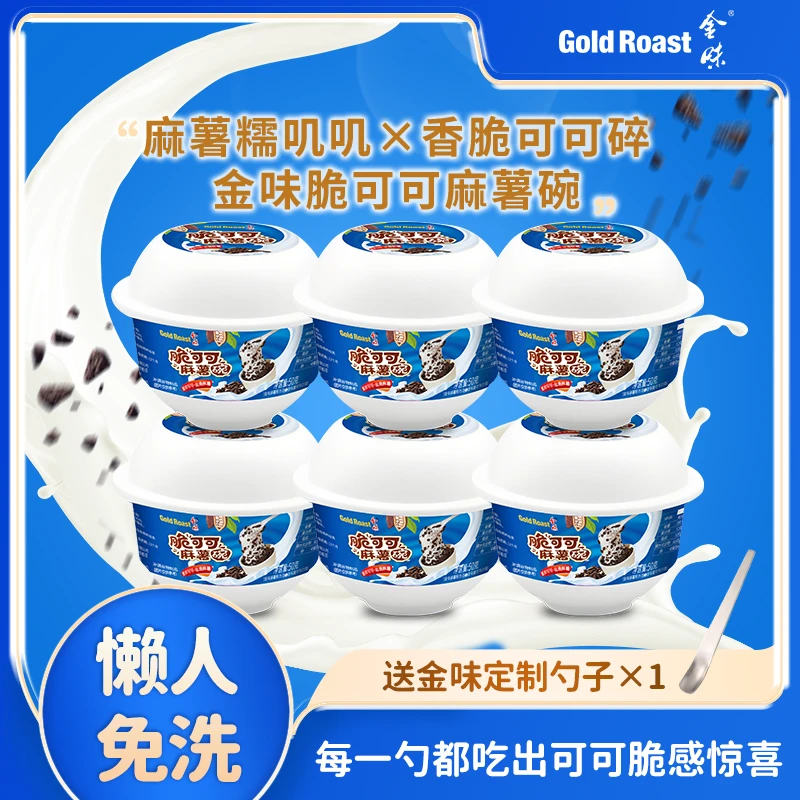 金味麦片脆可可麻薯碗糯叽叽奶呼呼冷热皆可免洗碗免开火奶香顺滑