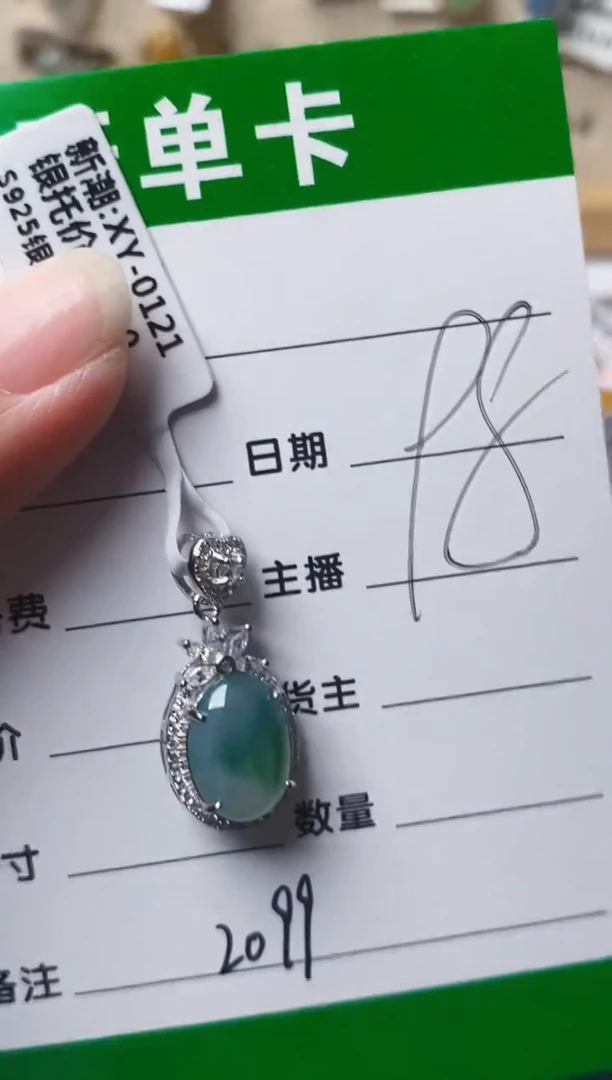 颈饰银S925镶嵌翡翠2099