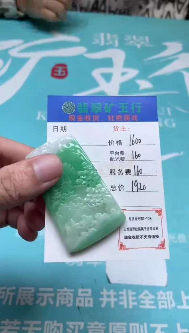 未镶嵌定制翡翠秋**叶-毛货-不退不换