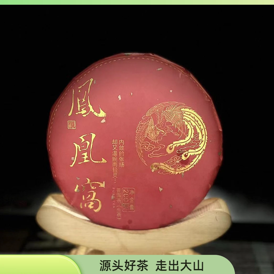 【村长】179号 钟应平 2021年墨江【凤凰窝】古树200克饼生茶#1.17#