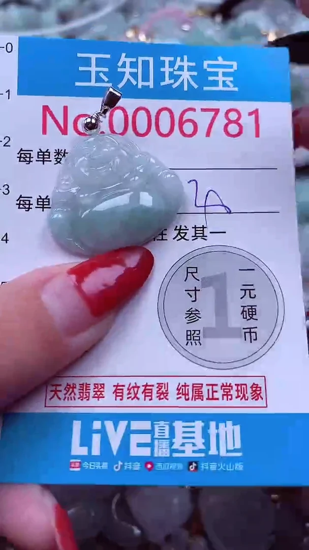 吊坠(不含链)未镶嵌翡翠6781