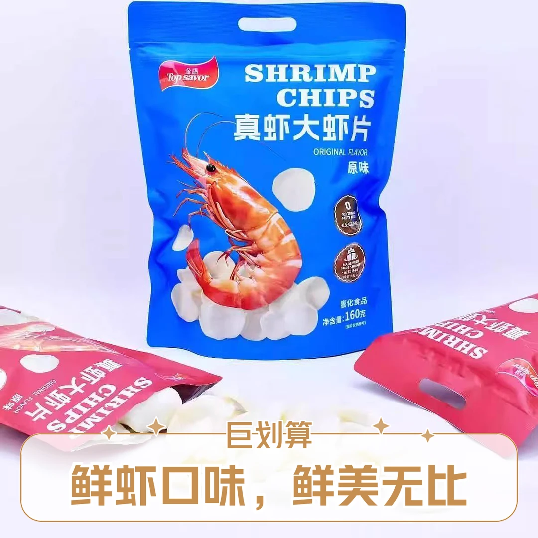【一袋】金语真虾大虾片160g原味即食膨化小零食追剧休闲小吃哄娃解馋食品