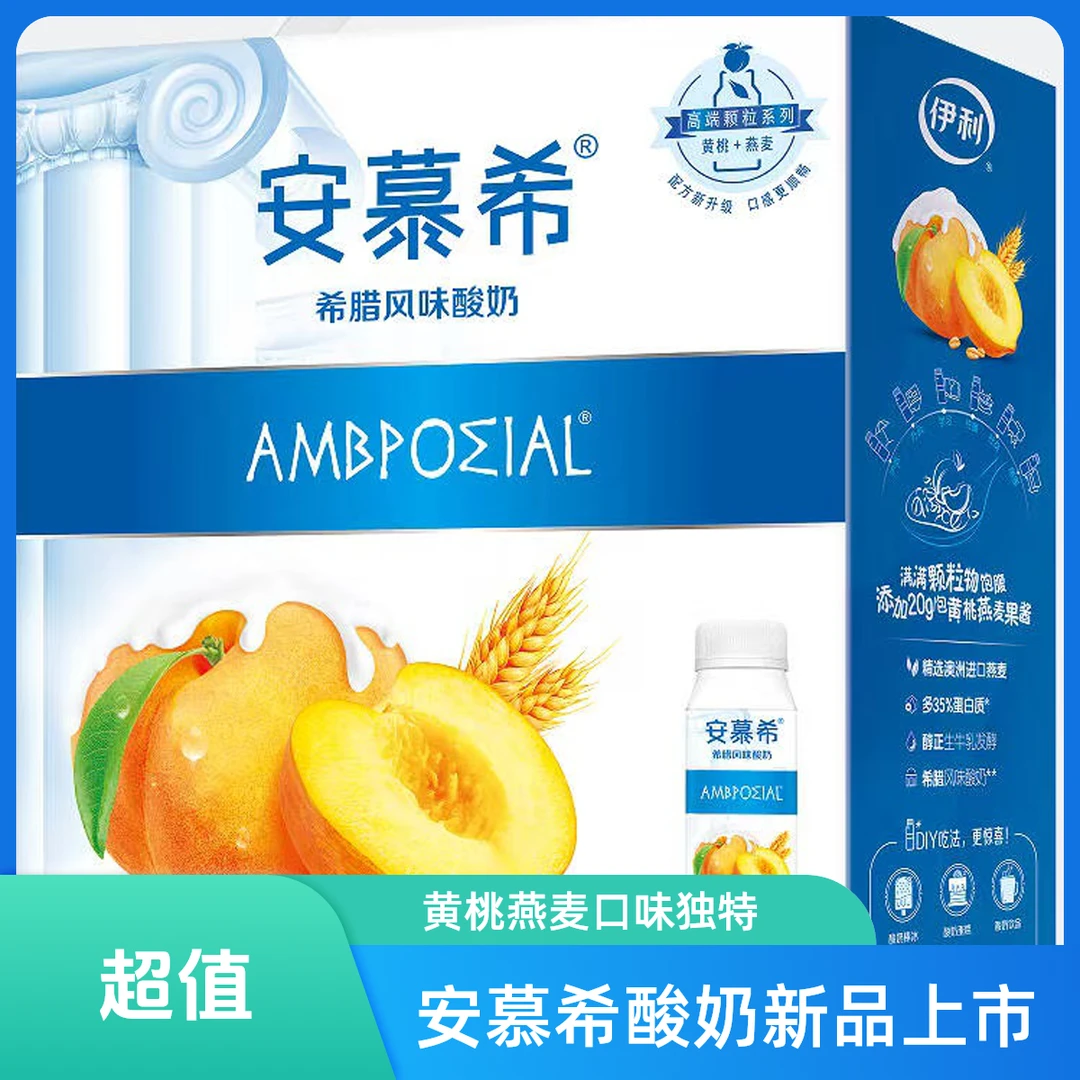 【两箱 3月产喝到9月】伊利安慕希希腊风味酸奶黄桃燕麦200g*10瓶/箱