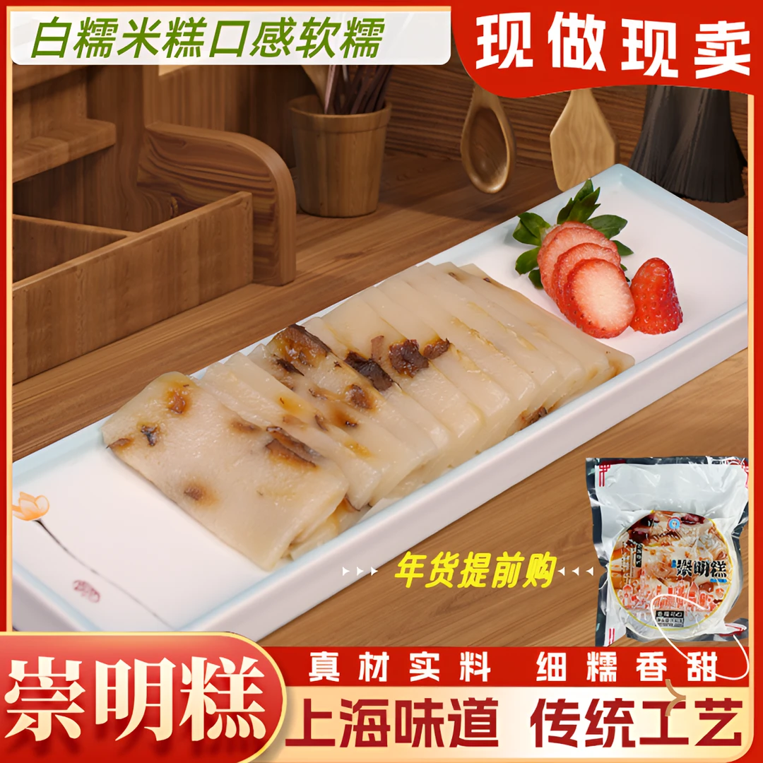 白糯米血糯米崇明糕崇明甜酒酿崇明传统手工特产糕点老味道1-