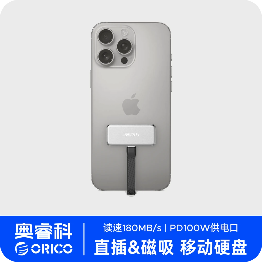 Orico/奥睿科磁吸移动硬盘外接固态外置备份适用苹果安卓手机储存