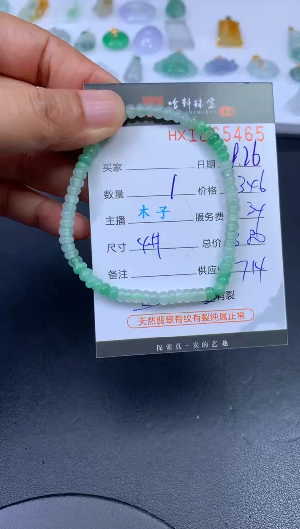 未镶嵌挂件翡翠哈轩 珠串1（有纹有裂）
