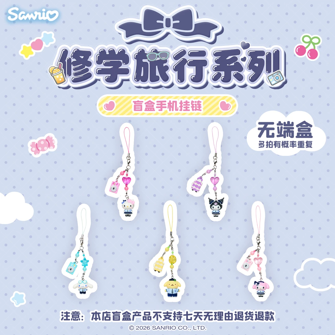 Sanrio三丽鸥Hello Kitty美乐蒂酷洛米修学旅行系列盲盒手机挂链