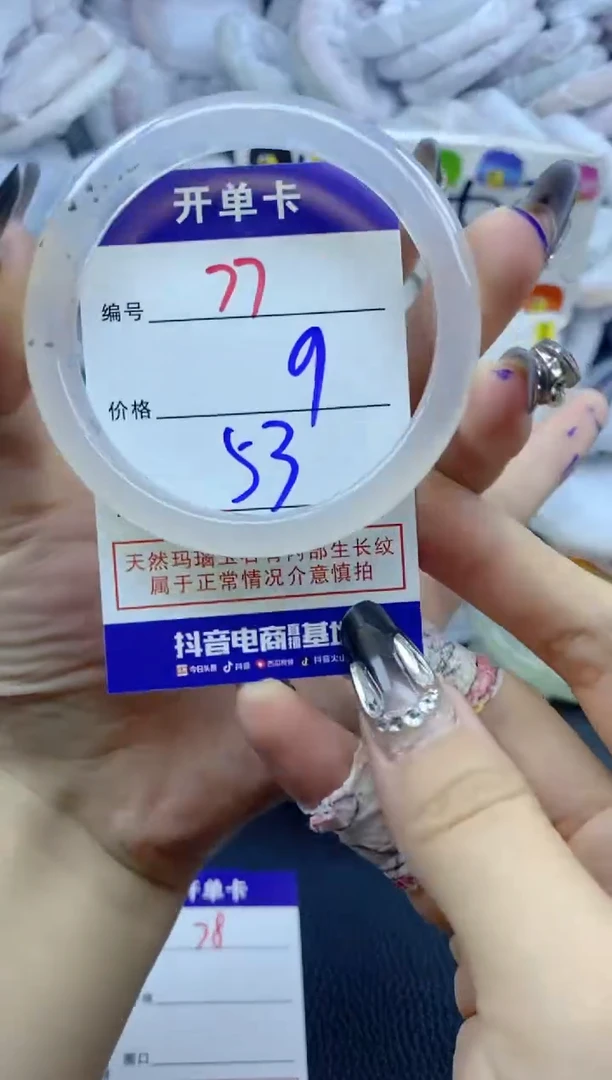 手镯玛瑙/玉髓未镶嵌77