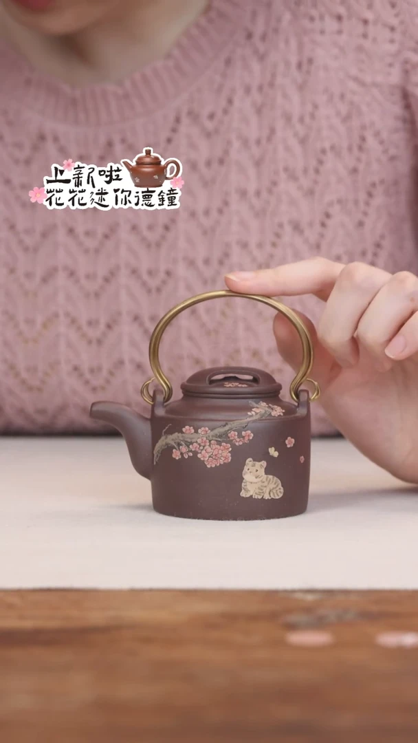 茶壶紫砂紫泥樱花老虎 提梁