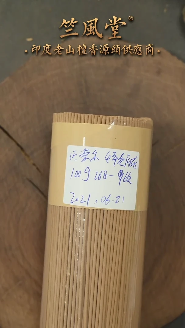檀香木其他迈索尔4年老库存线香100克装（透明管发货