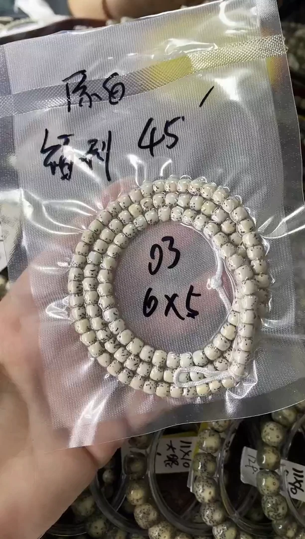 星月菩提手串6*5 03号 原生态顺白同枝果120颗籽福利款