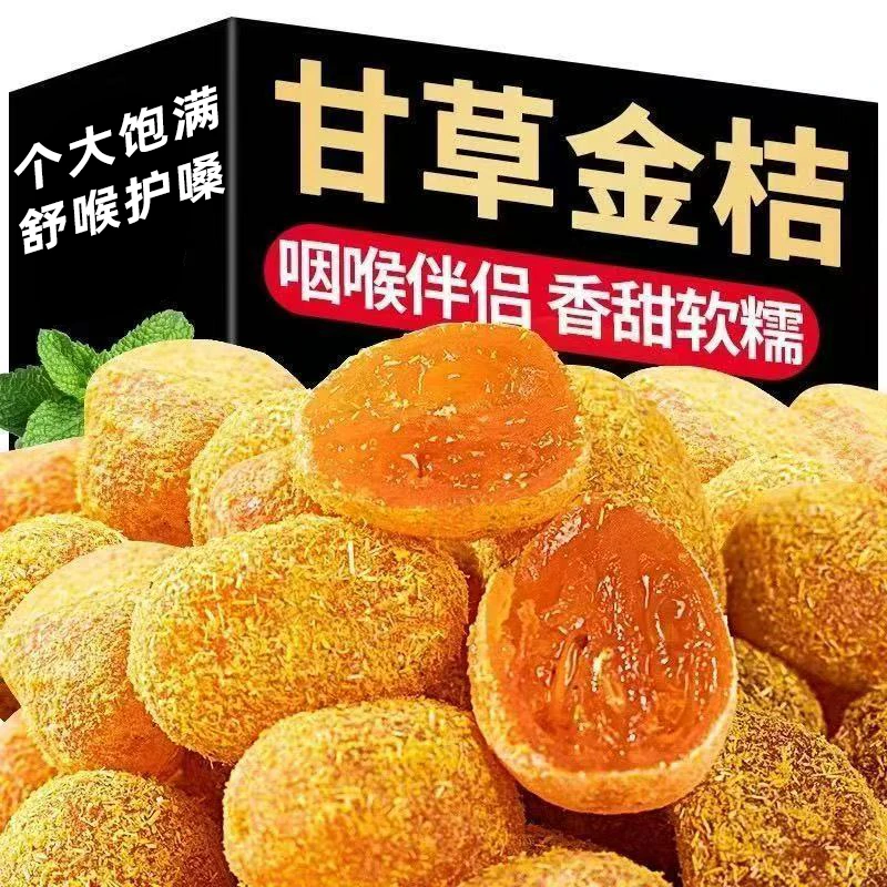 【一斤装500g】甘草金桔干