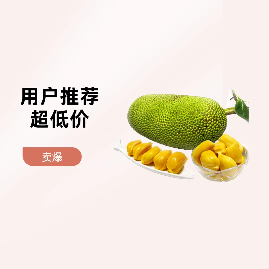 【月】越南进口菠萝蜜【老树树熟】果肉白脆黄甜6斤起一果一重【香甜可口】奶香四溢果肉白黄色整果越南越南