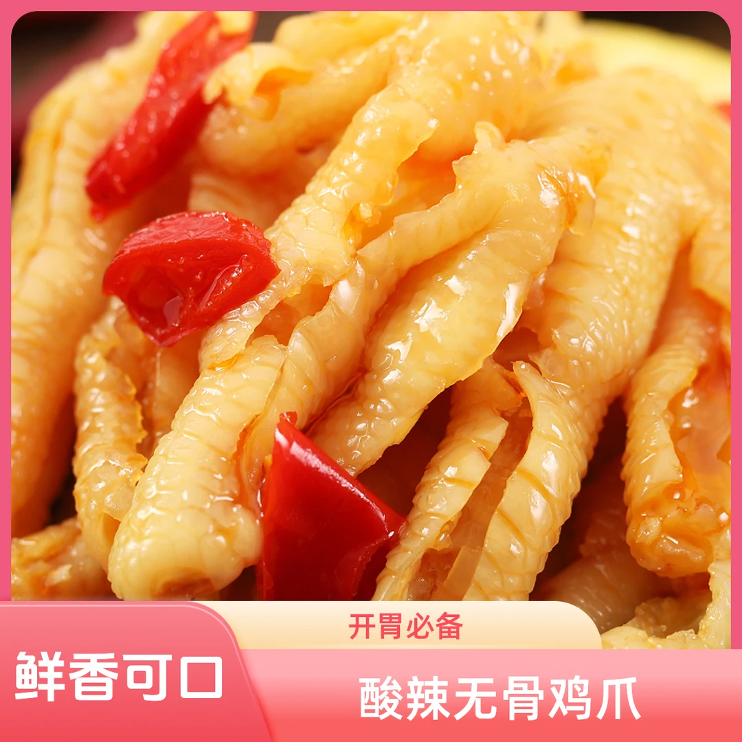 柠檬酸辣无骨鸡爪网红麻辣凤爪休闲零食小吃脱骨鸡爪即食下饭菜