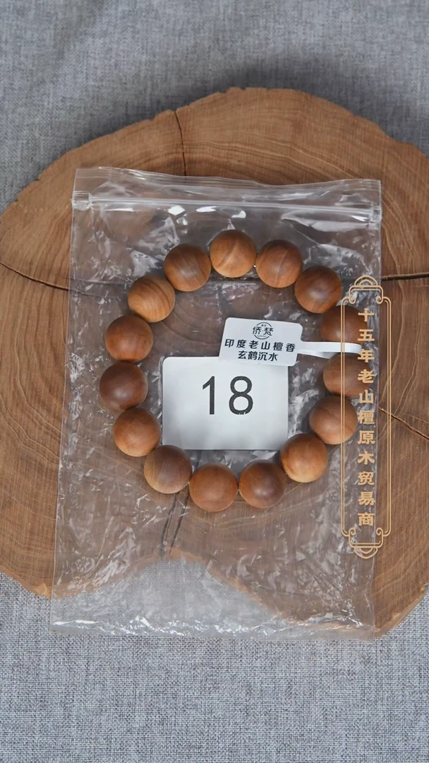 檀香木手串/手链玄鹤料黑横沉1.5单圈醇厚奶甜韵福利 18