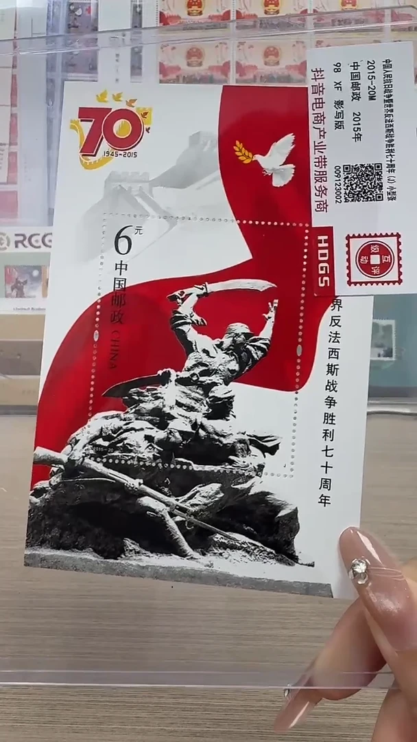 中国邮政反法西斯