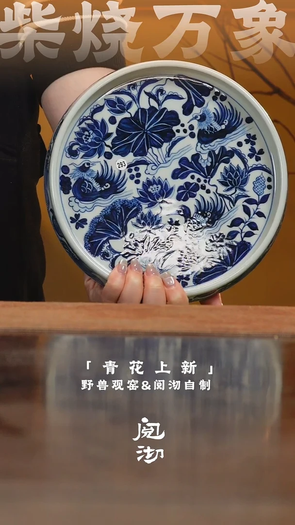 青花壶承