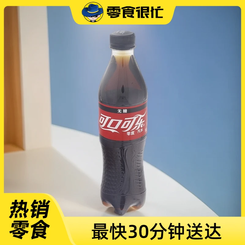 可口可乐无糖500ml/瓶