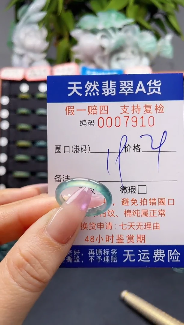 未镶嵌戒指翡翠19*7910