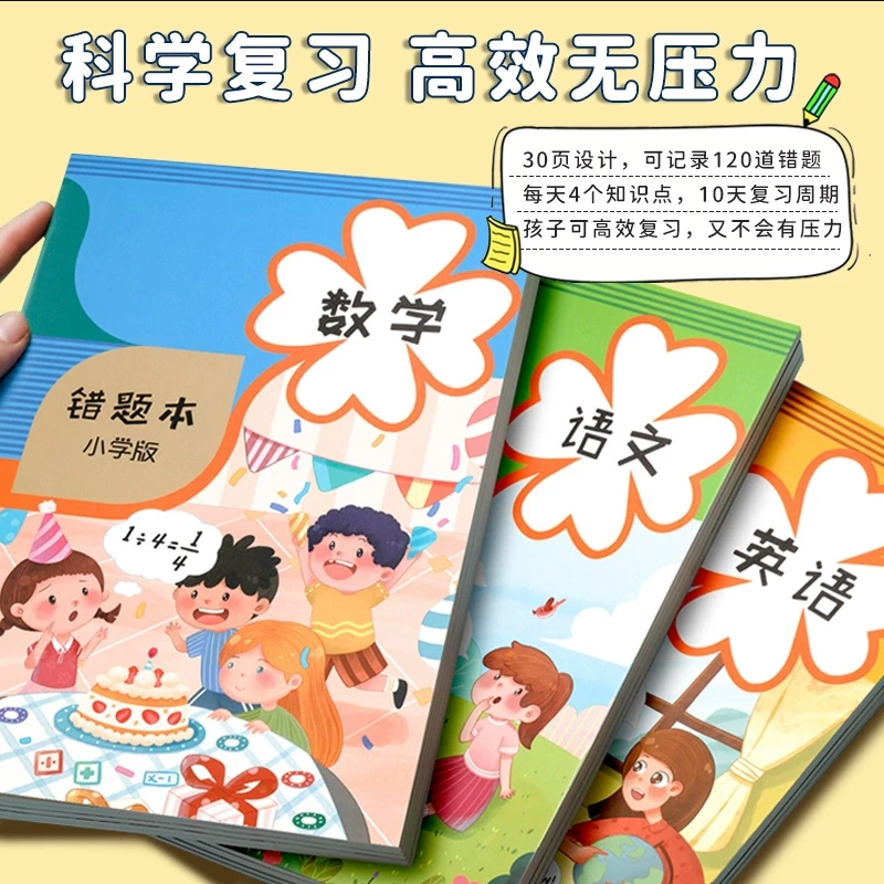 错题本整理改错本中小学生加厚笔记本语文数学英语纠错本子作业本