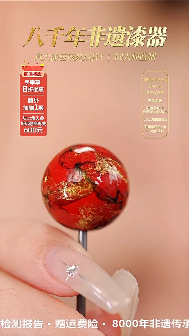 髹新1.5鎏渲燃烬真非遗大漆单珠