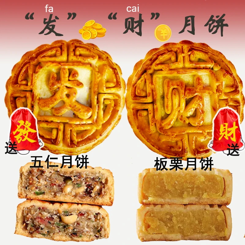 【15枚月饼赠包1只】板栗五仁混合口味2025年中秋新款发财月饼 新