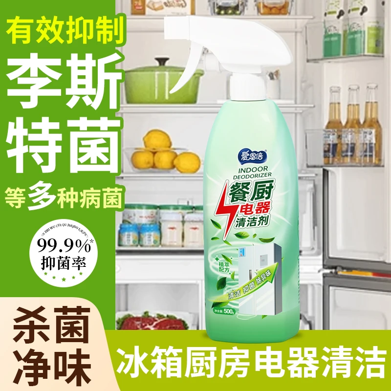 【杀李斯特菌】爱恩倍冰箱厨电清洁剂多功能厨房油烟机去油污去味