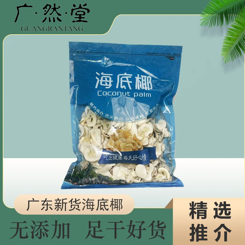 广然堂甄选广东煲汤海底椰干货250克