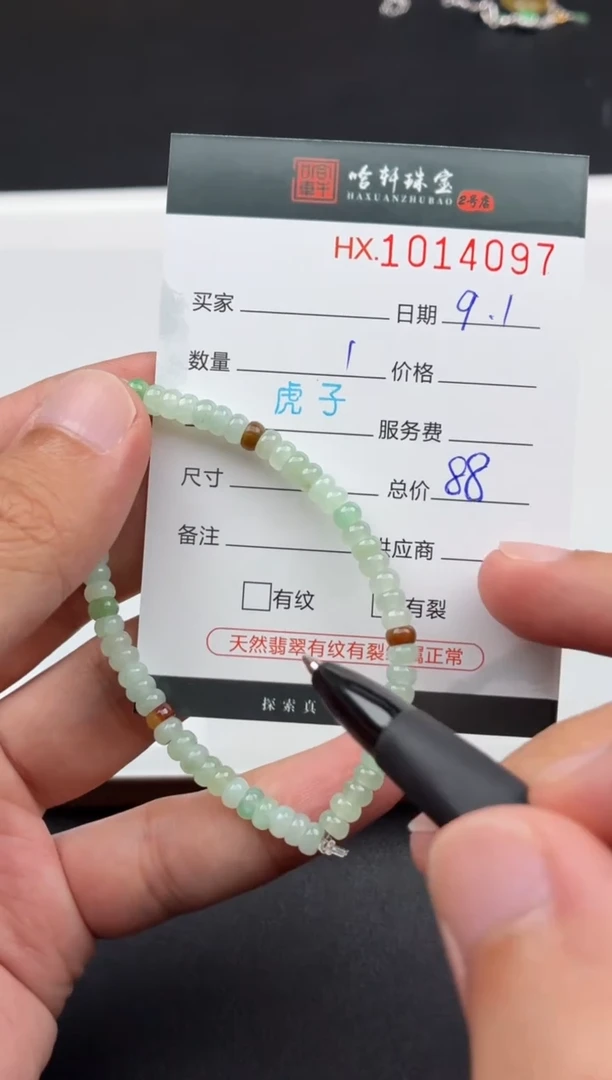 颈饰未镶嵌翡翠哈轩  手串1（有纹有裂）