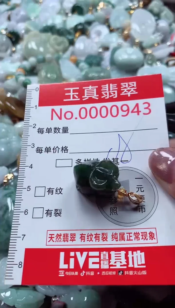 吊坠(不含链)未镶嵌翡翠0943