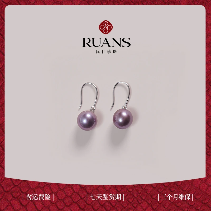 【刘茜姐姐专属】阮仕紫霞仙子系列 S925银 淡水珍珠耳饰 10-11mm