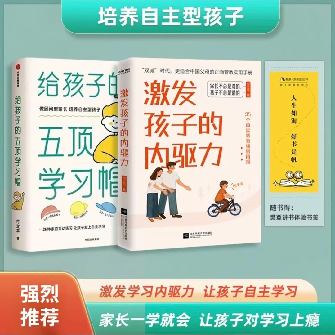 激发孩子的内驱力给孩子的五项学习帽激发孩子学习兴趣