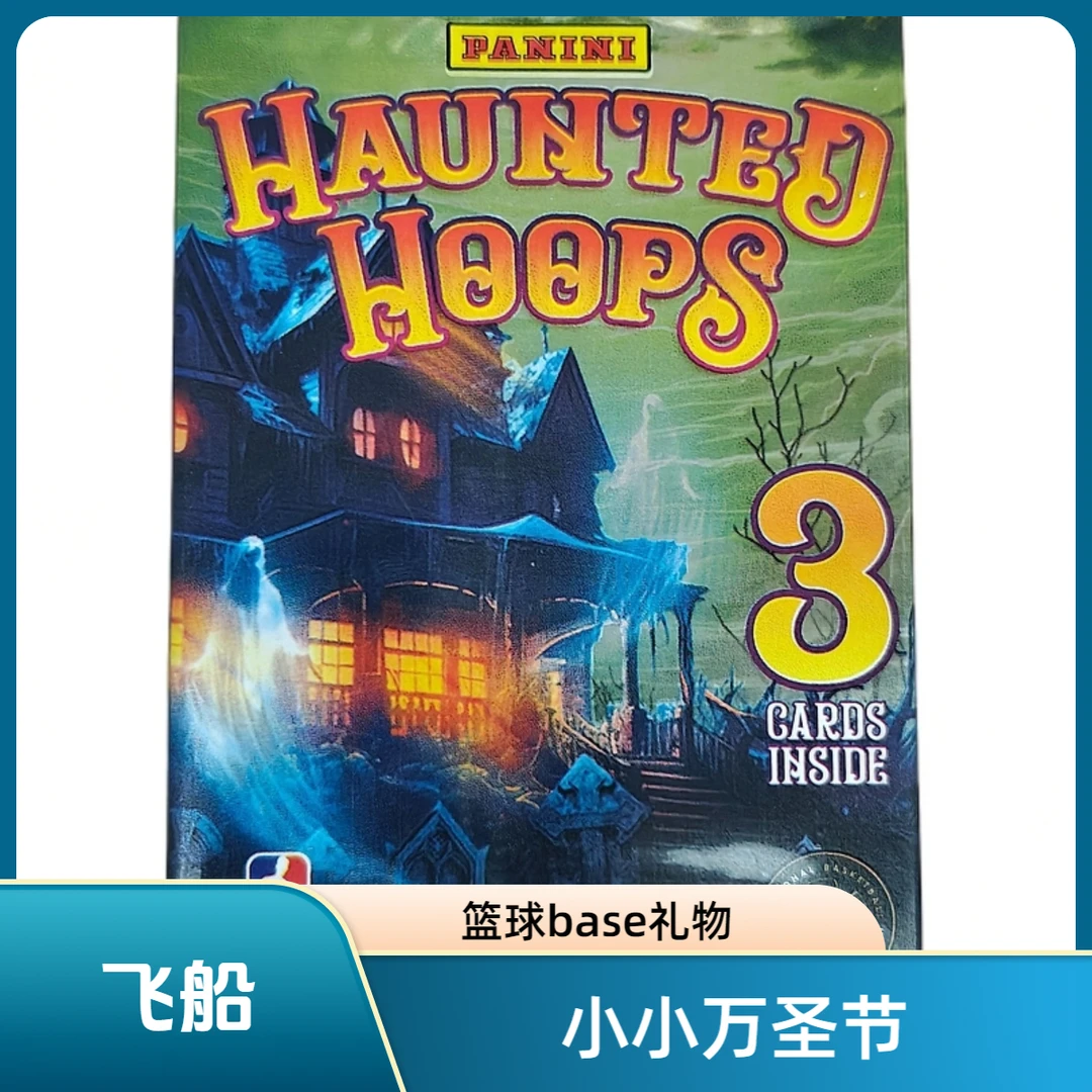 【侠乐对对碰】精美篮球base一份