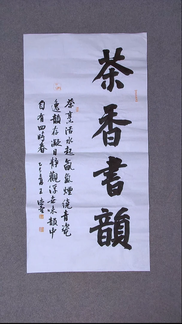 书法王德圣 山东临沂100*50尺寸 大漏！！！