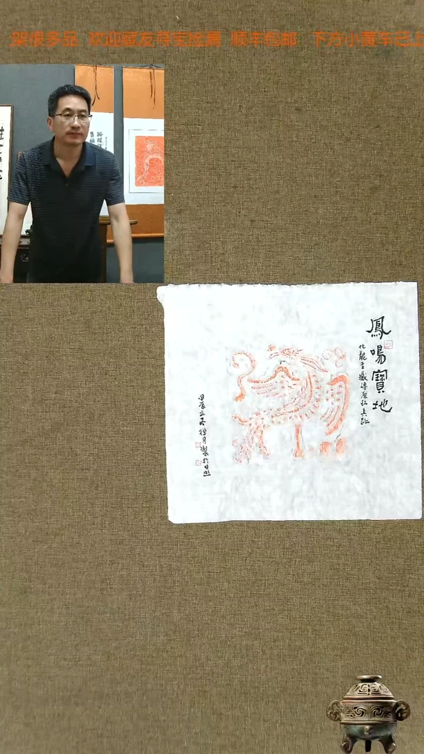 书法凤鸣宝地  43*30