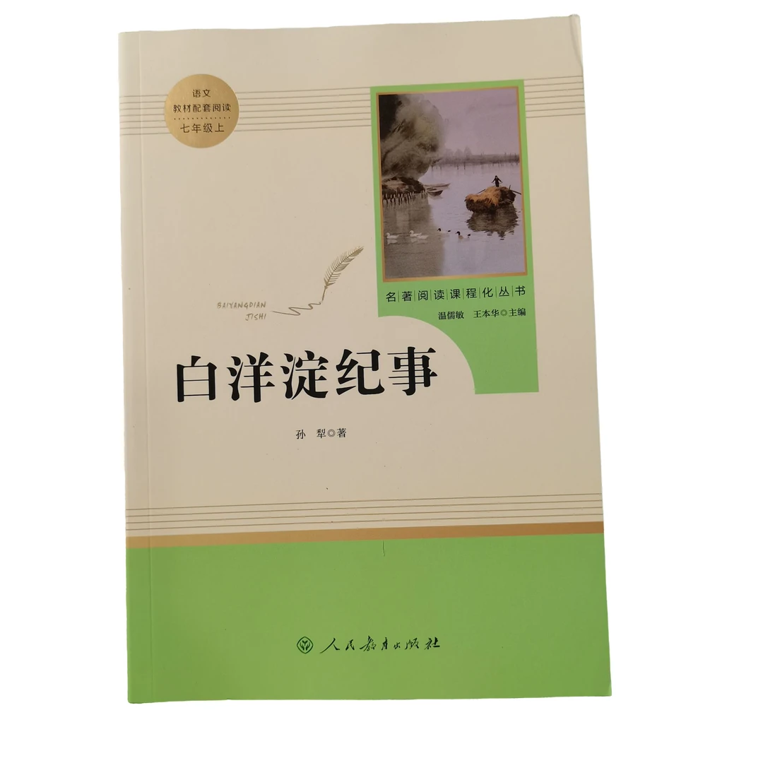 朝花夕拾  七年级上册 人教版 初中 阅读完整版