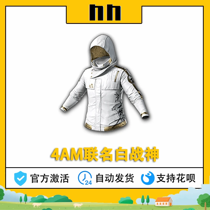 PUBG绝地求生4AM联名白战神永久CDK