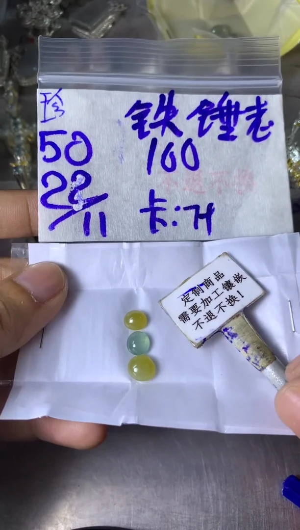 未镶嵌定制翡翠铁***儿 15-20天 物流周期 不退不换！