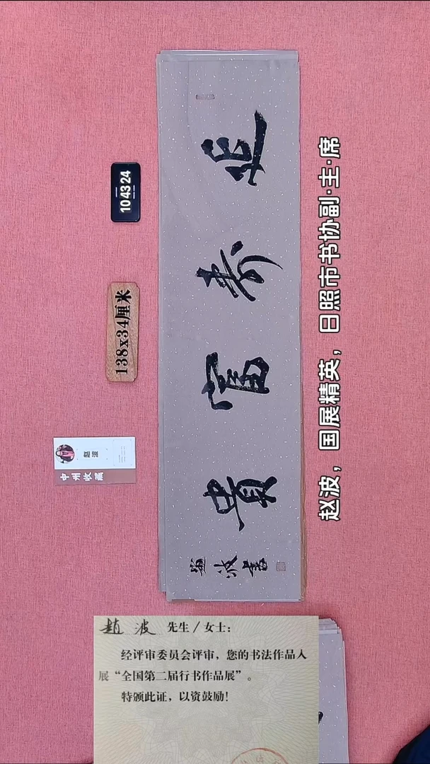 书法374    赵老师书法作品