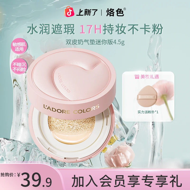 烙色双皮奶气垫防水防汗轻薄遮瑕持妆粉底液水润不脱妆旅行装4.5g