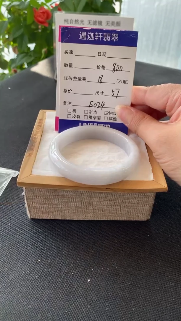 翡翠手镯未镶嵌57.7圈口 E024编码