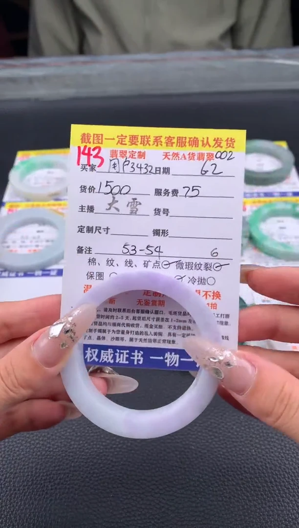 定制翡翠未镶嵌143#手镯定制链接